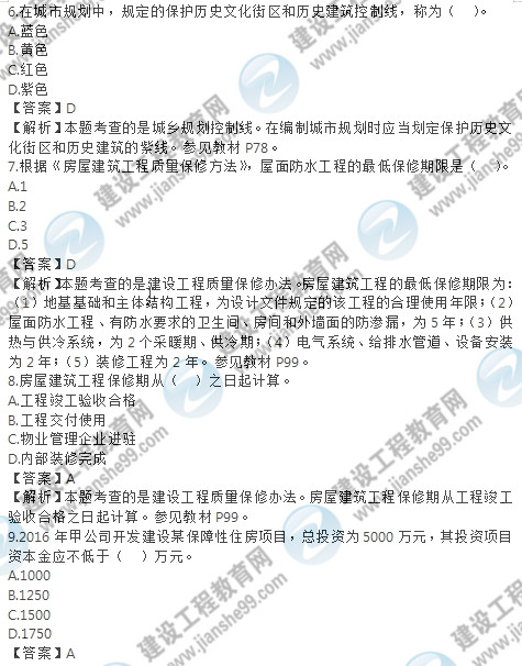 2017房估制度与政策试题单选6-10