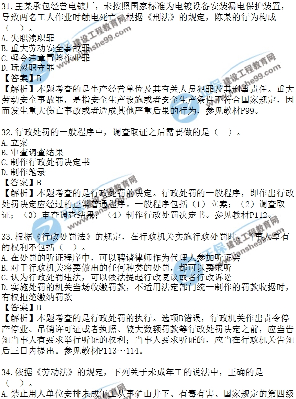 安全生法及相关法律知识模拟单选30-40
