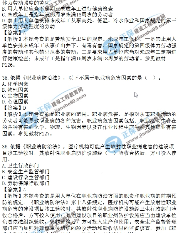 安全生法及相关法律知识模拟单选30-40