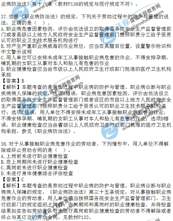 安全生法及相关法律知识模拟单选30-40