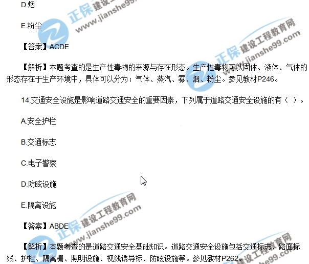 2018安全生产技术模拟多选7-15