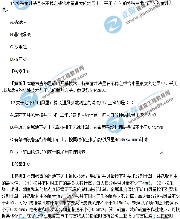 安全生产技术模拟不定项选择10-20
