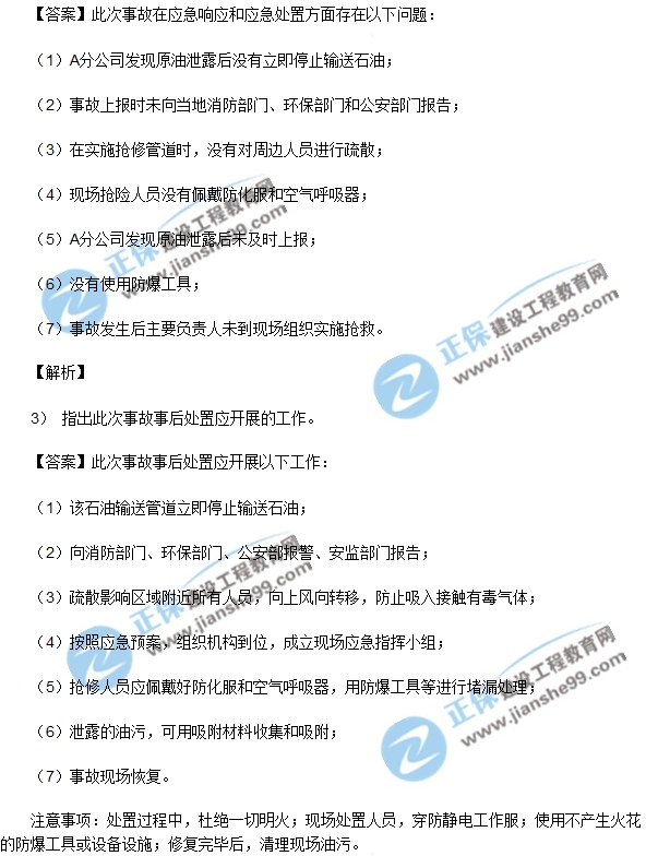 2018安全生产事故案例分析模拟第四题