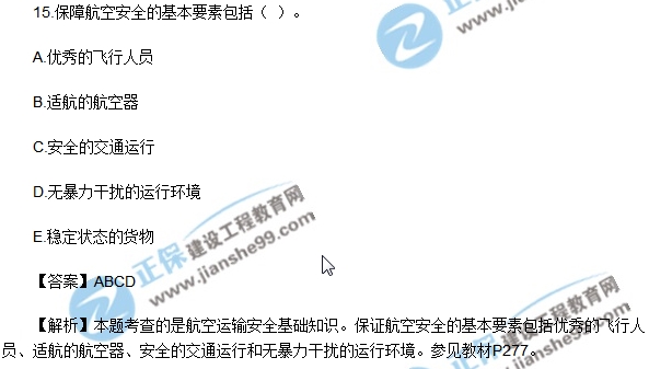 2018安全生产技术模拟多选7-15
