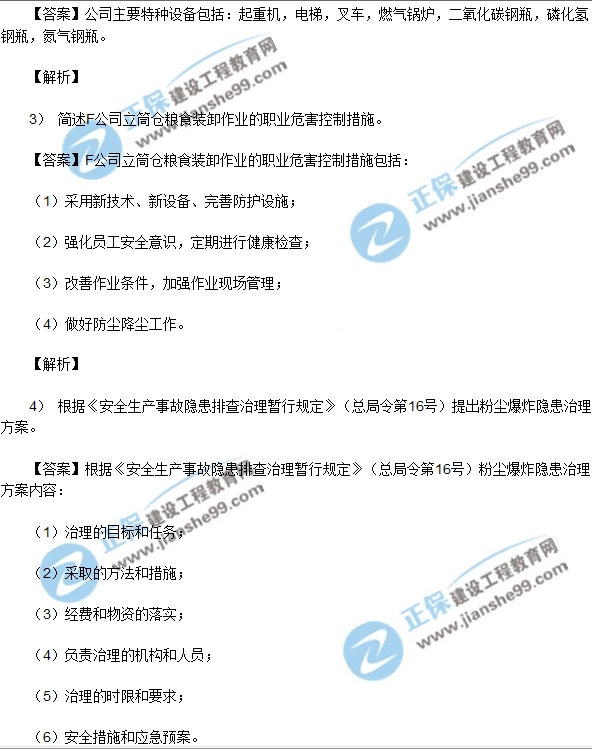 2018安全生产事故案例分析模拟第五题