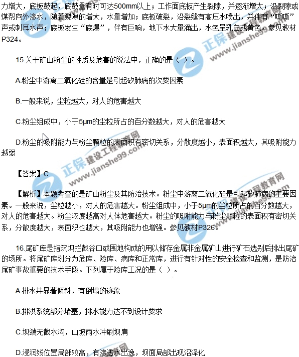 安全生产技术模拟不定项选择10-20