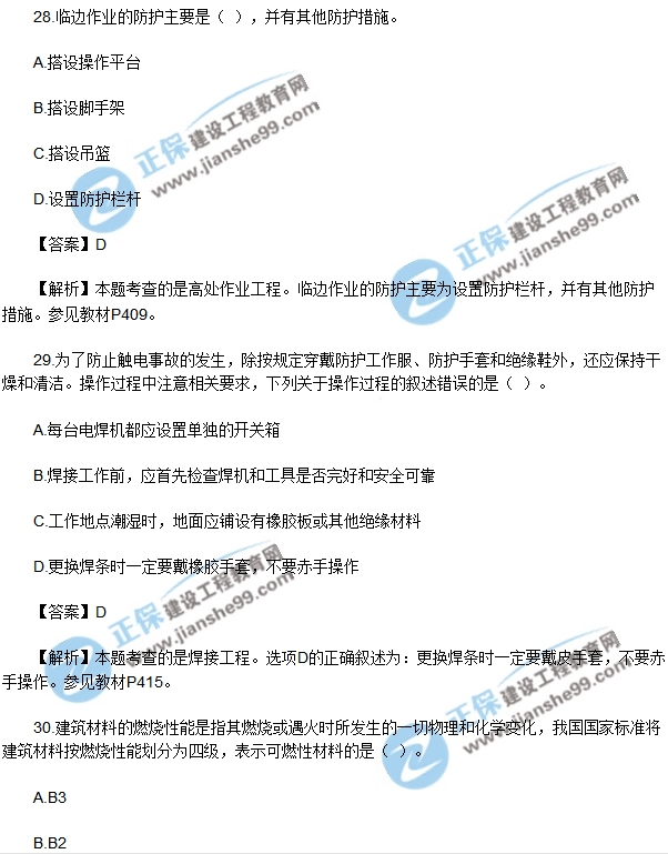 安全生产技术模拟不定项选择20-30