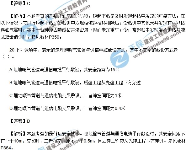 安全生产技术模拟不定项选择10-20