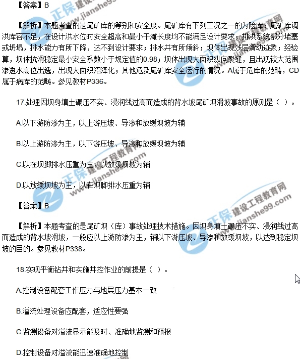 安全生产技术模拟不定项选择10-20