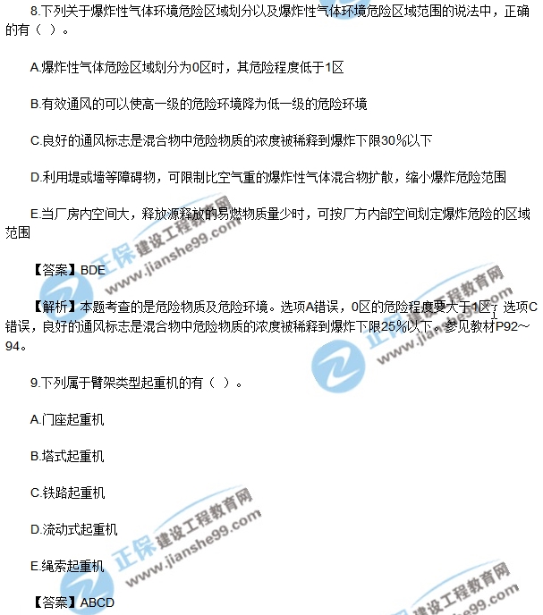 2018安全生产技术模拟多选7-15