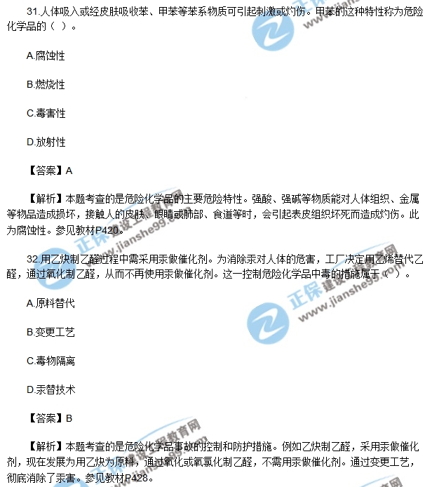 安全生产技术模拟不定项选择30-40