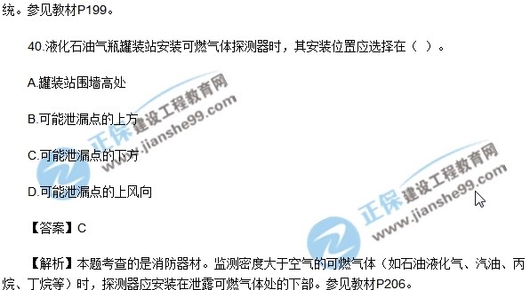 2018安全生产技术模拟单选30-40