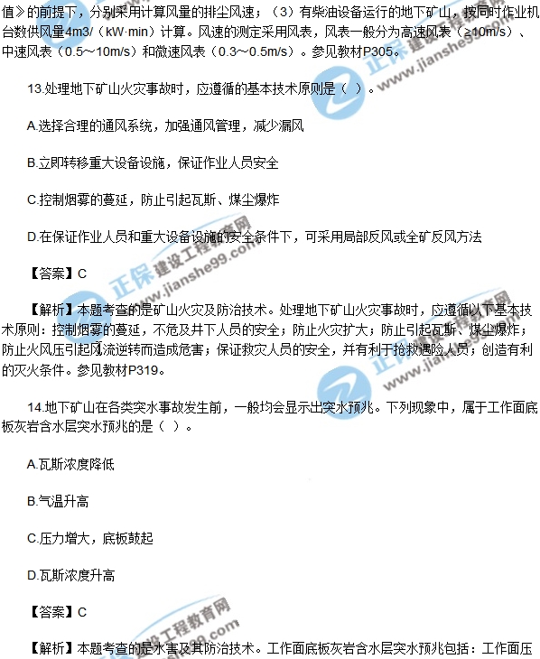 安全生产技术模拟不定项选择10-20
