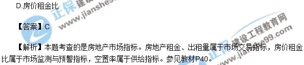 2017房地产开发经营与管理试题单选1-5