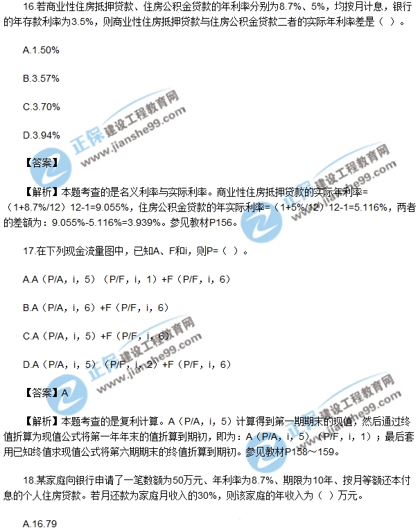 房地产开发经营与管理试题单选16-20