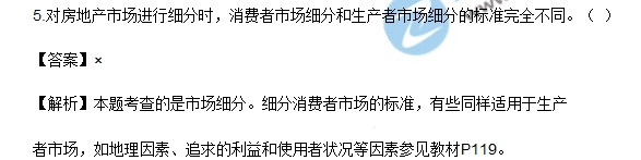 房地产开发经营与管理试题判断1-5