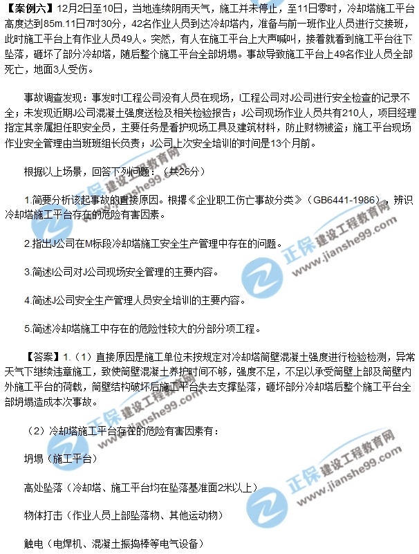 2017安全《案例分析》试题第六题