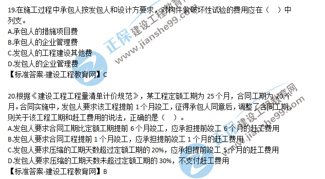 一建工程经济试题解析