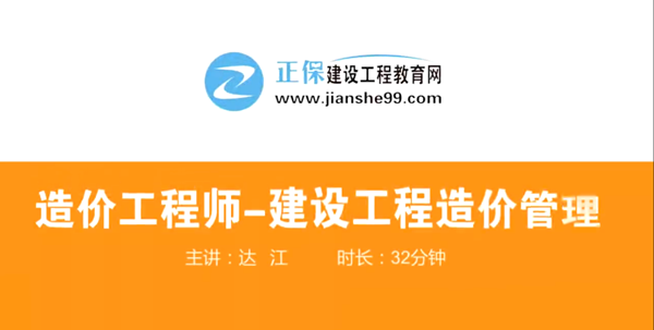 造价工程师造价管理哪个老师讲的好？