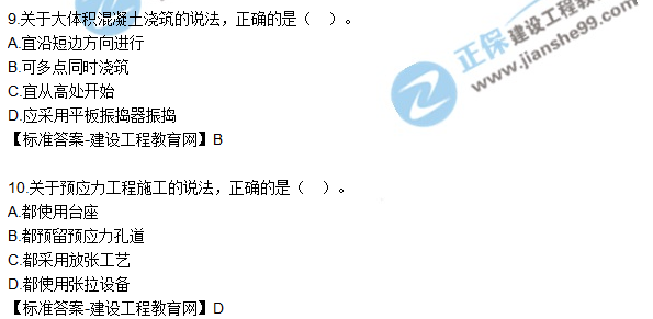 2018年一级建造师建筑实务试题答案解析