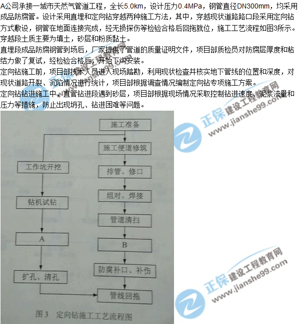 2018年一级建造师市政实务试题解析