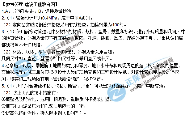 2018年一级建造师市政实务试题答案解析