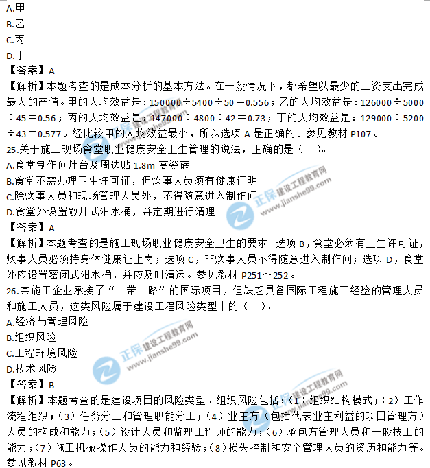 2018年一级建造师《项目管理》试题答案及解析(21-30)