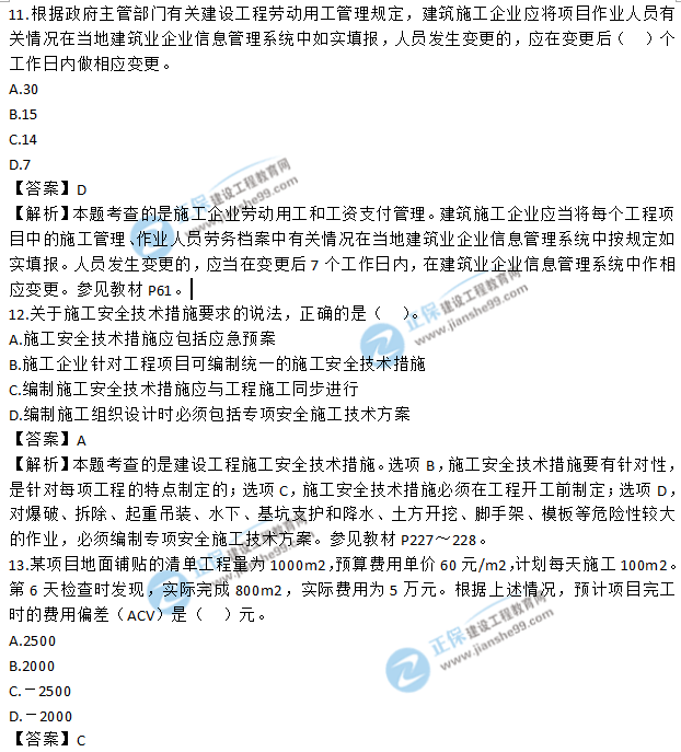 2018年一级建造师《项目管理》试题答案及解析(11-20)