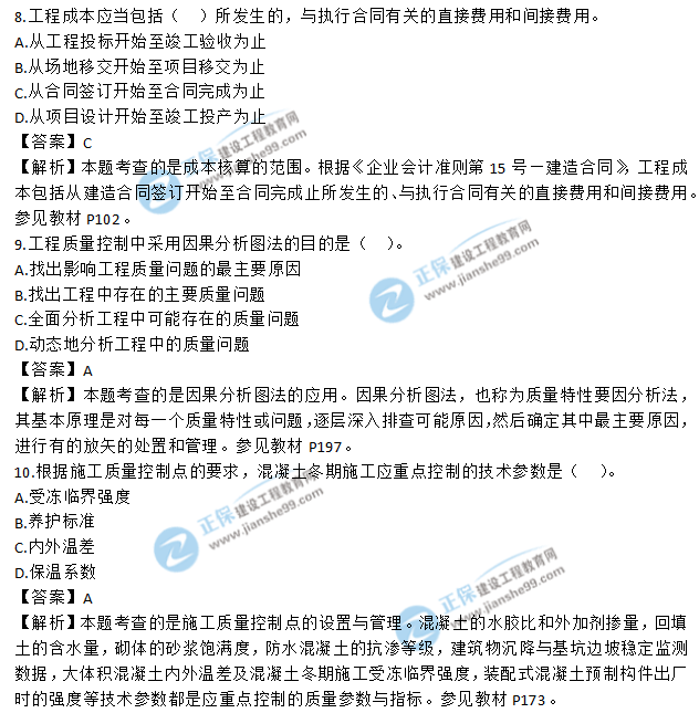 2018年一级建造师《项目管理》试题答案及解析(1-10)