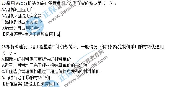 2018一建工程经济试题解析