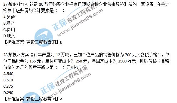 2018一建工程经济试题解析