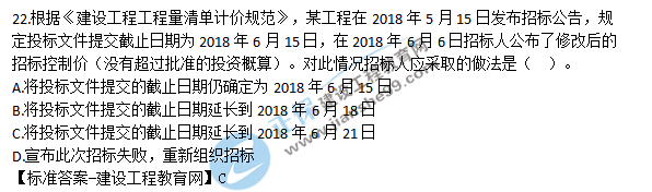 2018一建工程经济试题解析