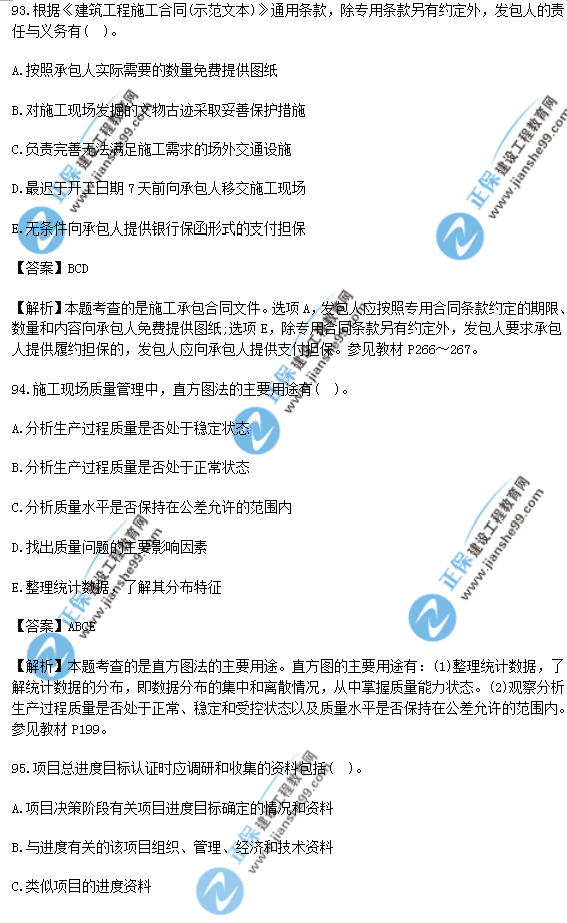 2018年一级建造师《项目管理》试题答案及解析(91-100)