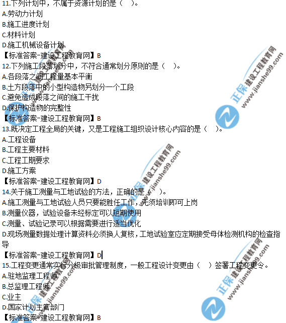 2018年一建《公路实务》试题答案及解析
