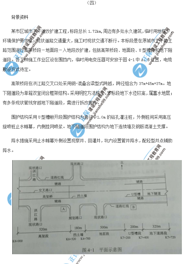 2018年一级建造师《市政实务》试题及答案解析