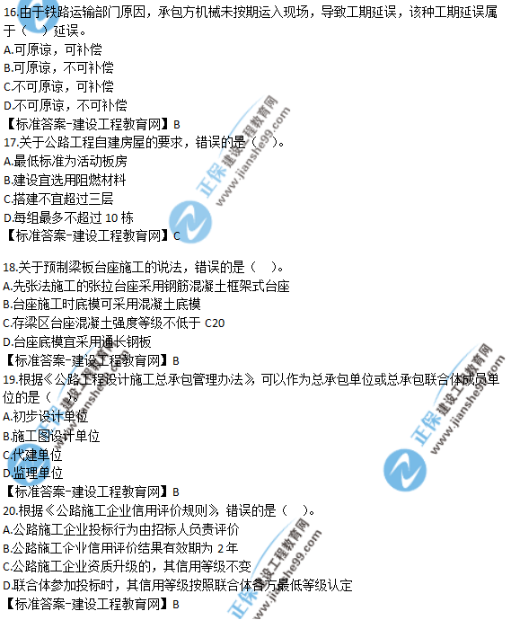 2018年一建《公路实务》试题答案及解析