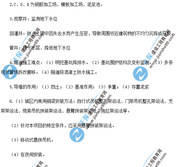 2018年一级建造师《市政实务》试题及答案解析