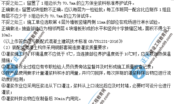 2018年一建《建筑实务》试题答案及解析