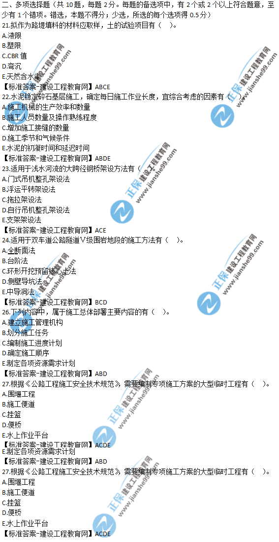 2018年一建《公路实务》试题答案及解析