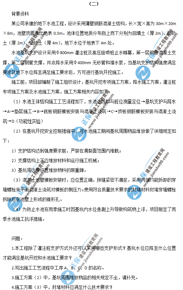 2018年一级建造师《市政实务》试题及答案解析