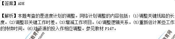 2018年一级建造师《项目管理》试题答案及解析(91-100)