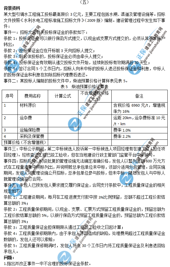 2018年一级建造师《水利实务》试题答案及解析案例五