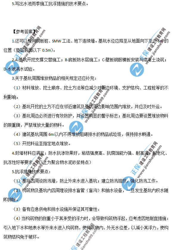 2018年一级建造师《市政实务》试题及答案解析