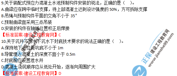 2018一建市政实务试题