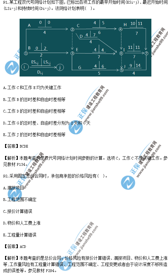 2018年一级建造师《项目管理》试题答案及解析(91-100)