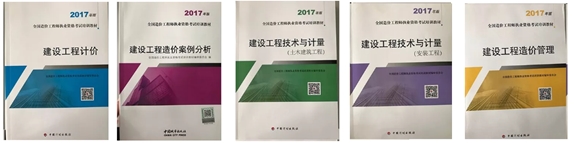 造价工程师考试教材