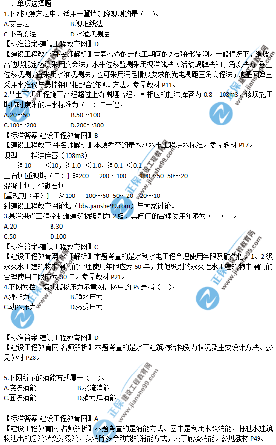 2018年一级建造师《水利实务》试题答案及解析