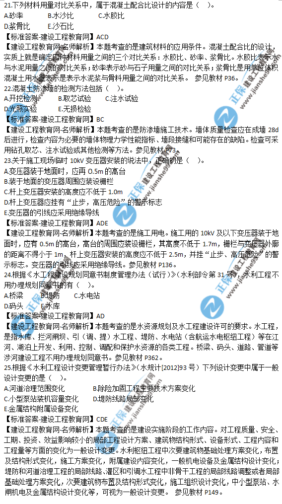 2018年一级建造师《水利实务》试题答案及解析