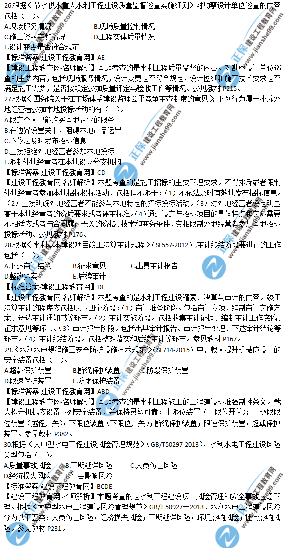 2018年一级建造师《水利实务》试题答案及解析