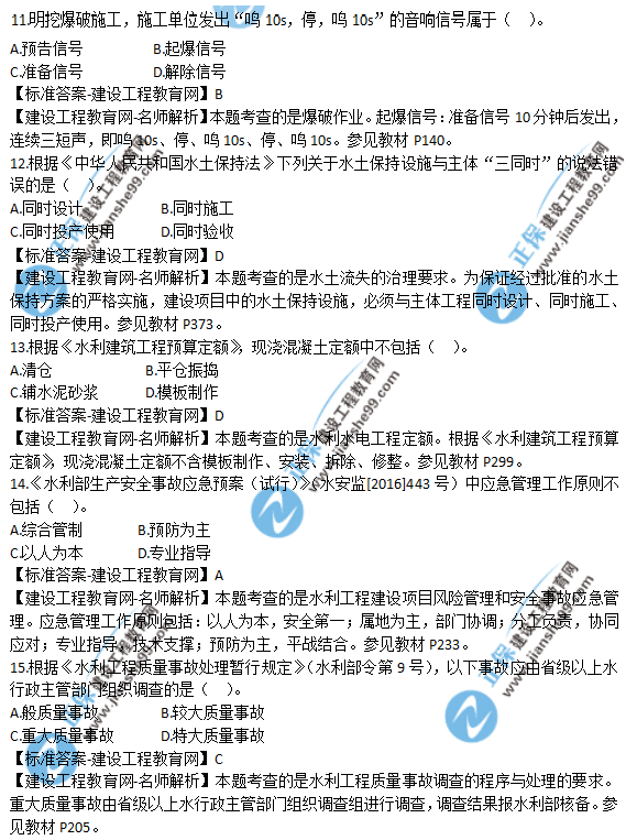 2018年一级建造师《水利实务》试题答案及解析